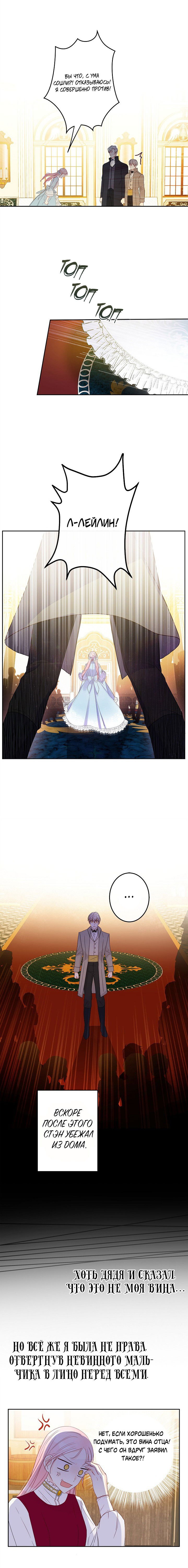 Манга Этот брак — явный обман - Глава 26 Страница 5