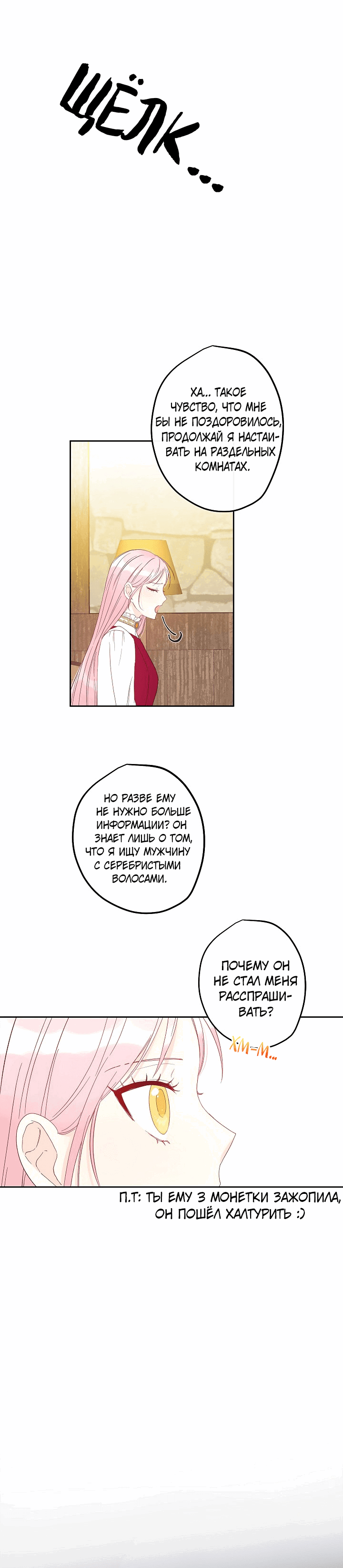 Манга Этот брак — явный обман - Глава 26 Страница 8