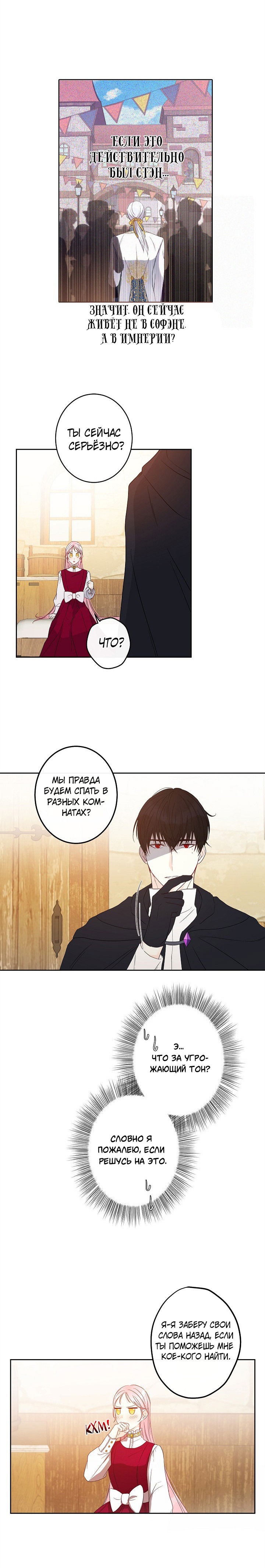 Манга Этот брак — явный обман - Глава 26 Страница 6