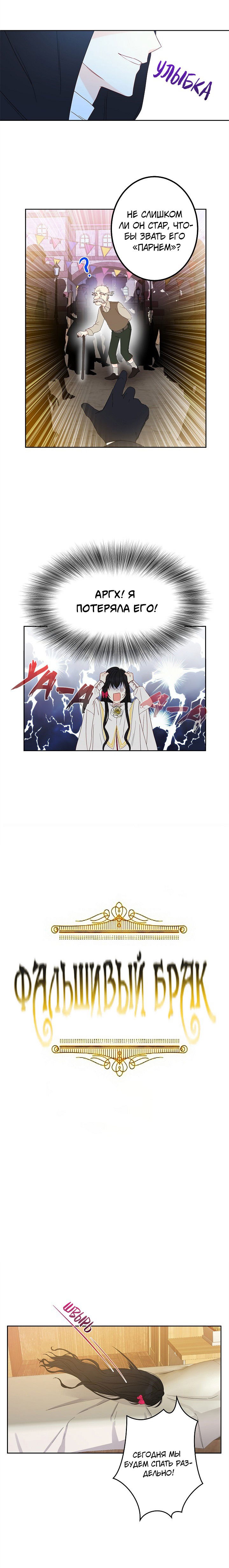 Манга Этот брак — явный обман - Глава 26 Страница 3