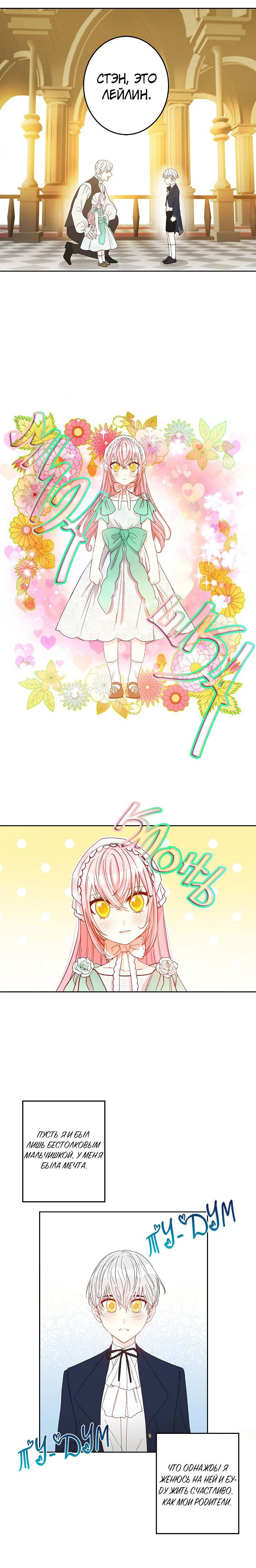 Манга Этот брак — явный обман - Глава 26 Страница 11