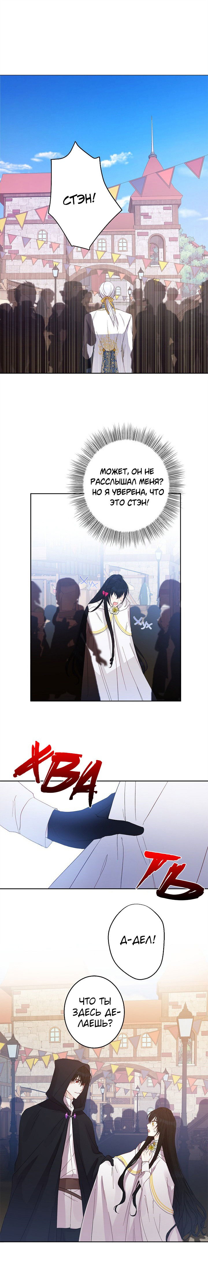 Манга Этот брак — явный обман - Глава 26 Страница 1