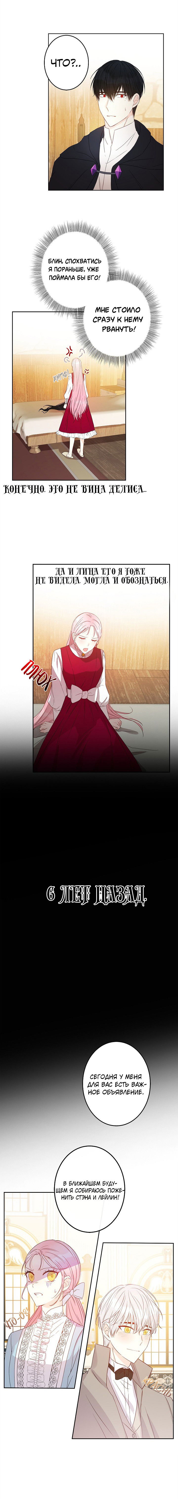 Манга Этот брак — явный обман - Глава 26 Страница 4