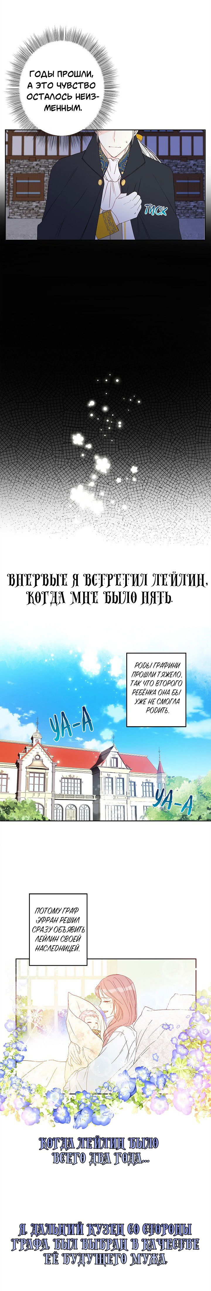 Манга Этот брак — явный обман - Глава 26 Страница 10