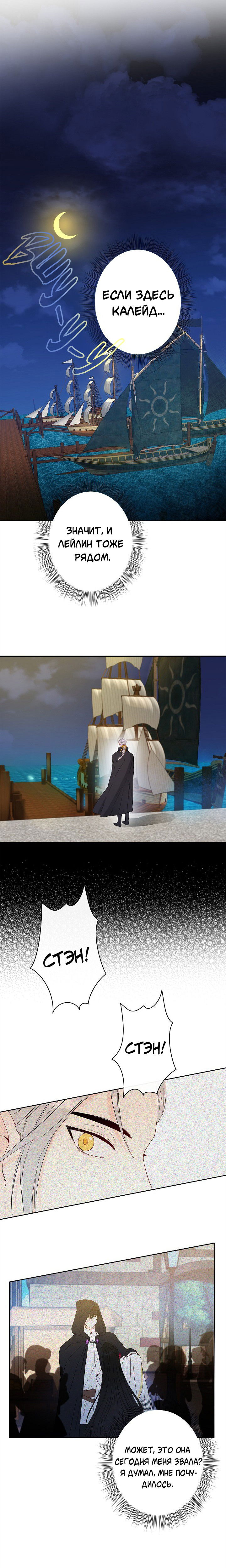 Манга Этот брак — явный обман - Глава 26 Страница 9