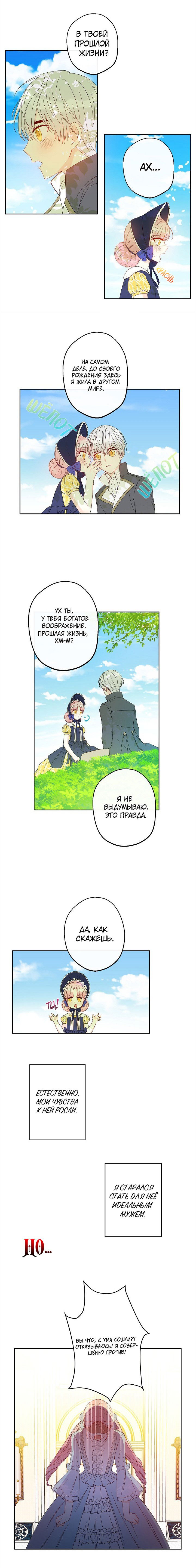 Манга Этот брак — явный обман - Глава 26 Страница 13