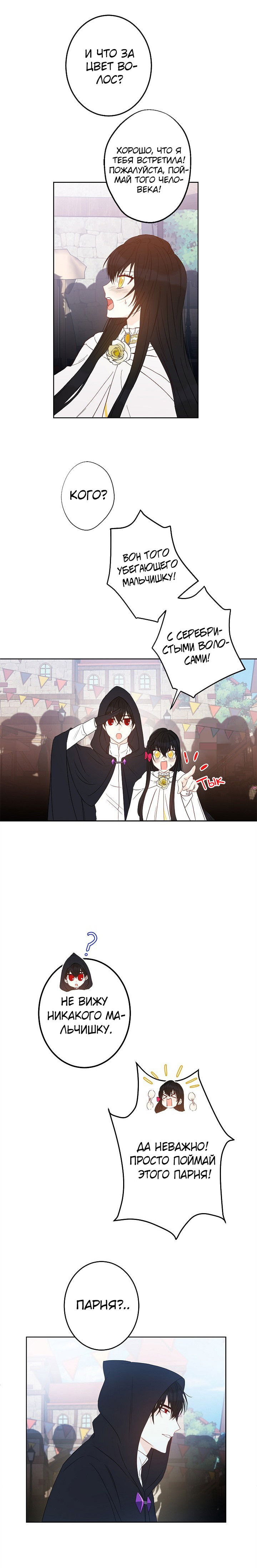 Манга Этот брак — явный обман - Глава 26 Страница 2