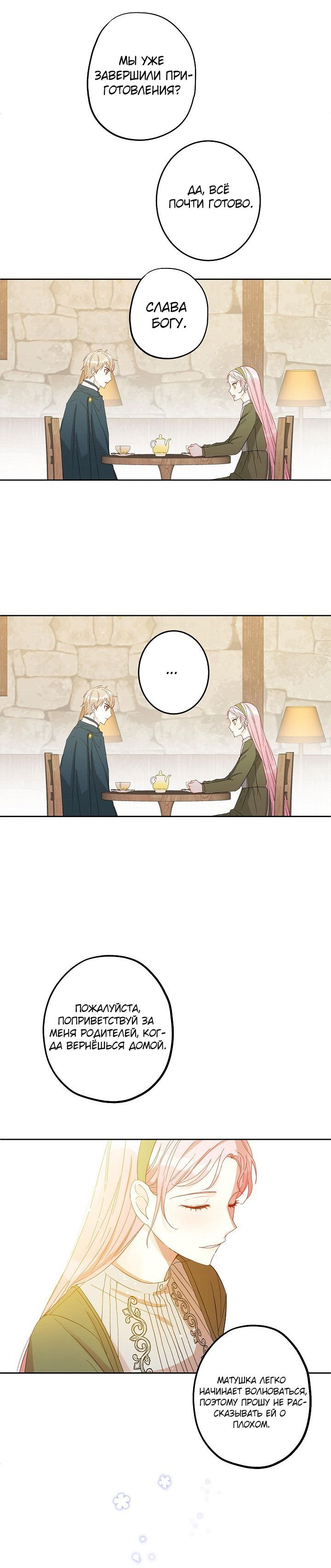 Манга Этот брак — явный обман - Глава 25 Страница 7