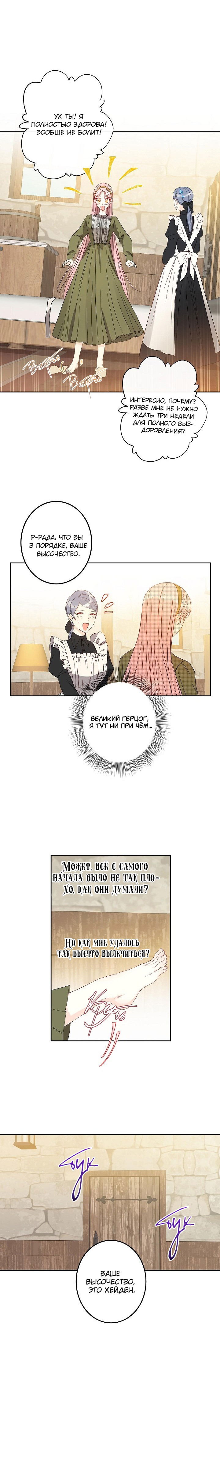 Манга Этот брак — явный обман - Глава 25 Страница 5