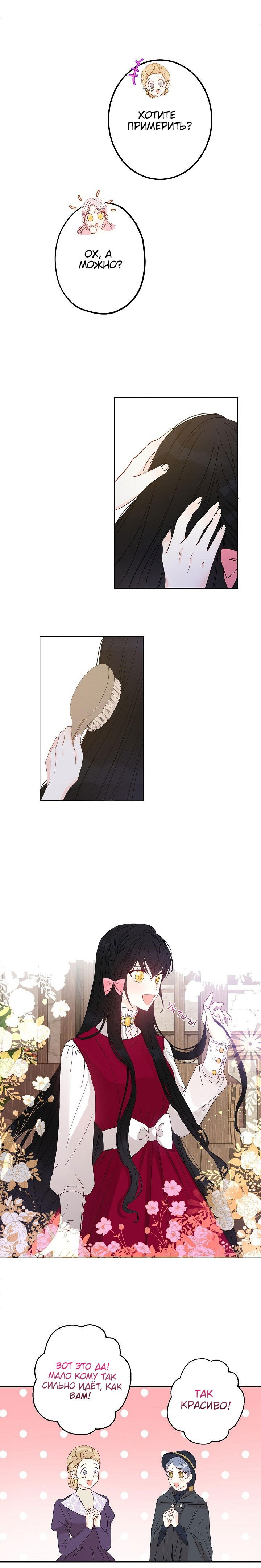 Манга Этот брак — явный обман - Глава 25 Страница 14