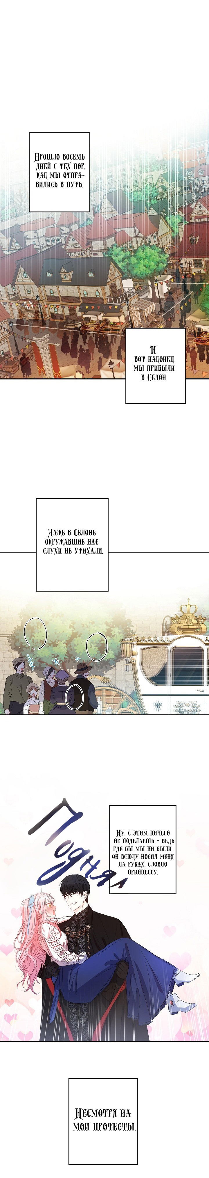 Манга Этот брак — явный обман - Глава 25 Страница 1