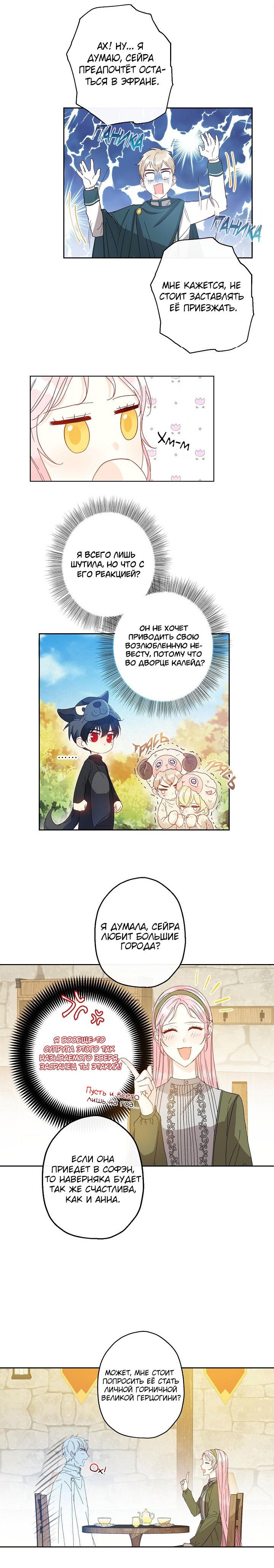 Манга Этот брак — явный обман - Глава 25 Страница 9
