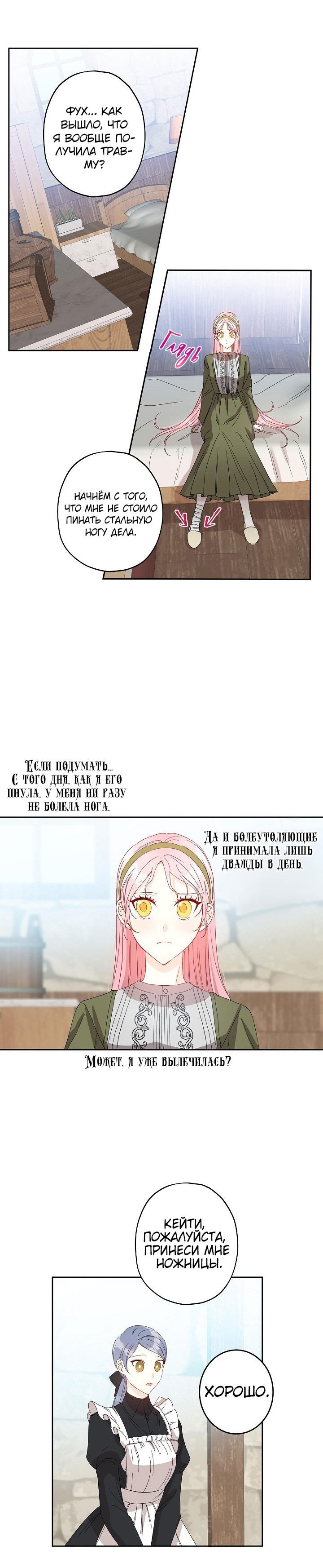 Манга Этот брак — явный обман - Глава 25 Страница 3