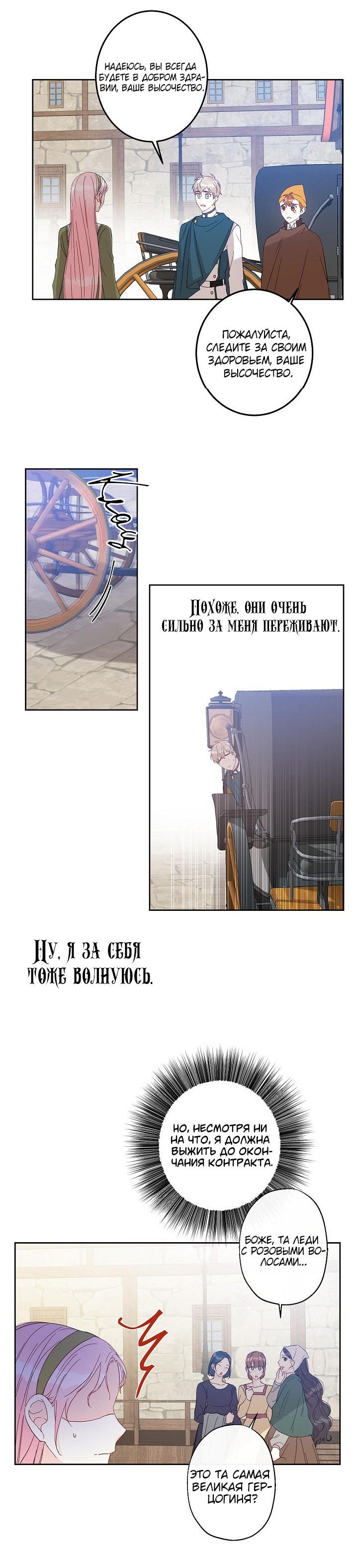 Манга Этот брак — явный обман - Глава 25 Страница 11