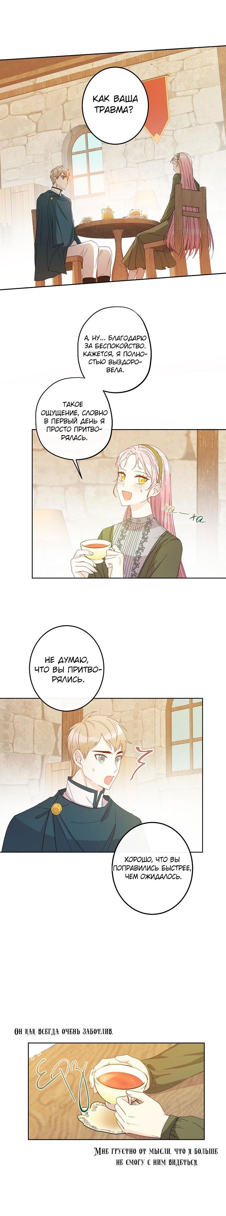 Манга Этот брак — явный обман - Глава 25 Страница 6