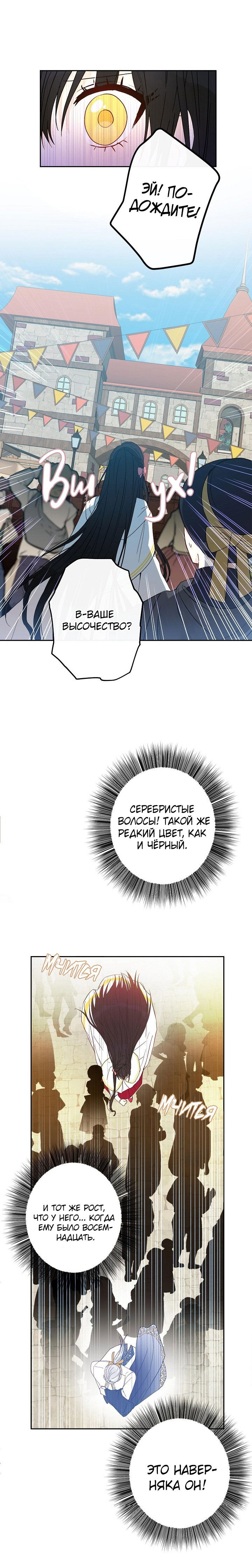 Манга Этот брак — явный обман - Глава 25 Страница 17