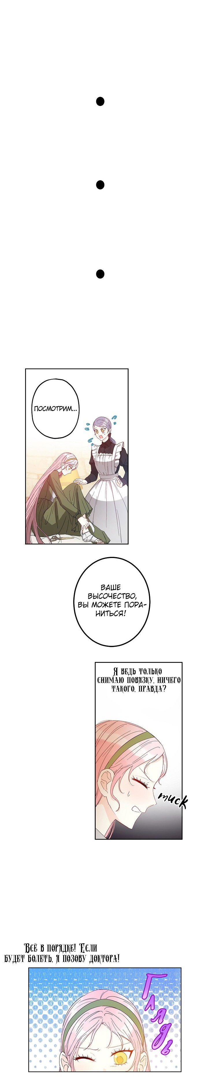 Манга Этот брак — явный обман - Глава 25 Страница 4