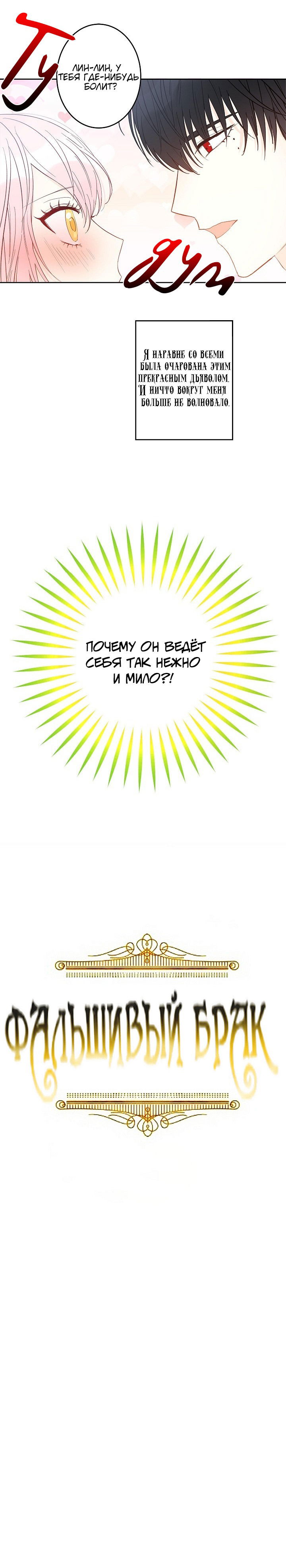 Манга Этот брак — явный обман - Глава 25 Страница 2