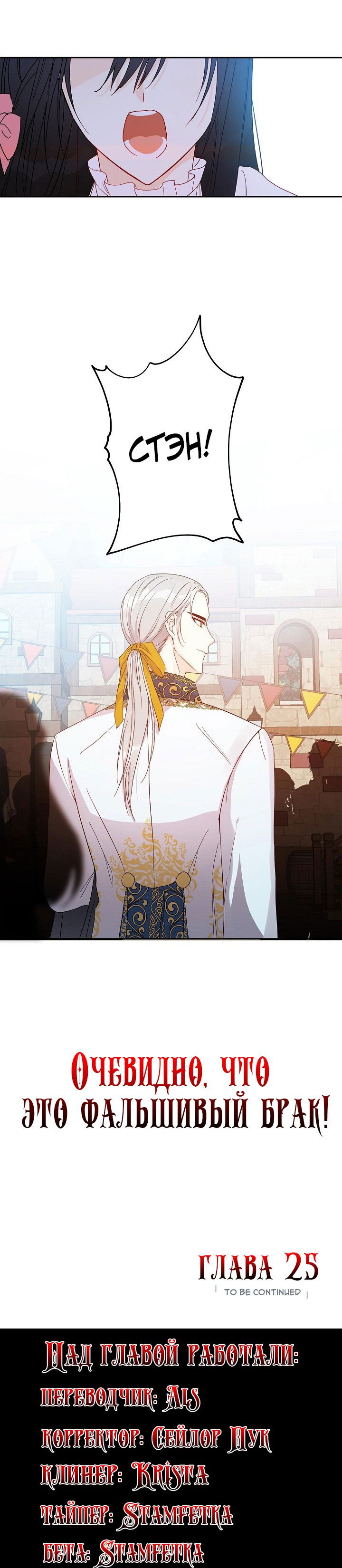 Манга Этот брак — явный обман - Глава 25 Страница 18