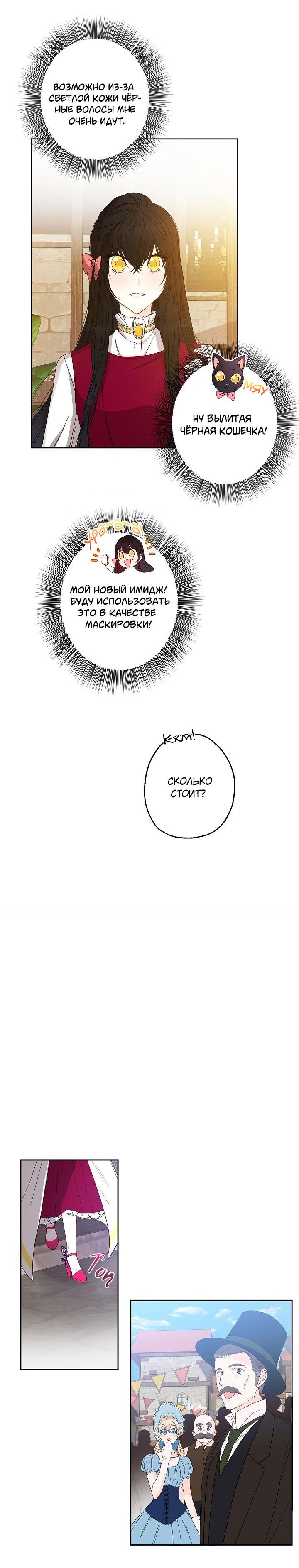 Манга Этот брак — явный обман - Глава 25 Страница 15