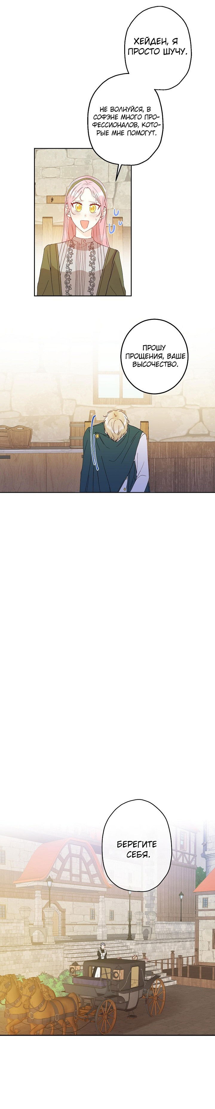 Манга Этот брак — явный обман - Глава 25 Страница 10