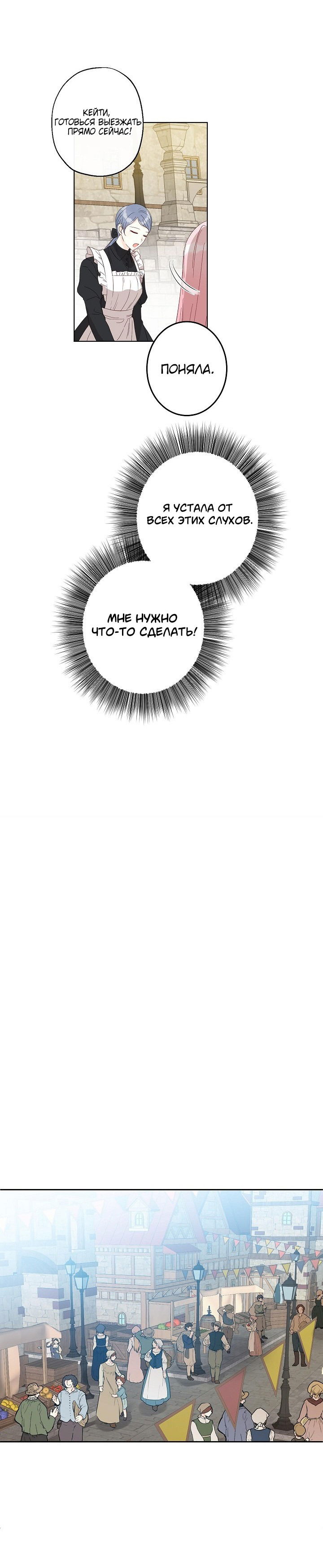 Манга Этот брак — явный обман - Глава 25 Страница 12