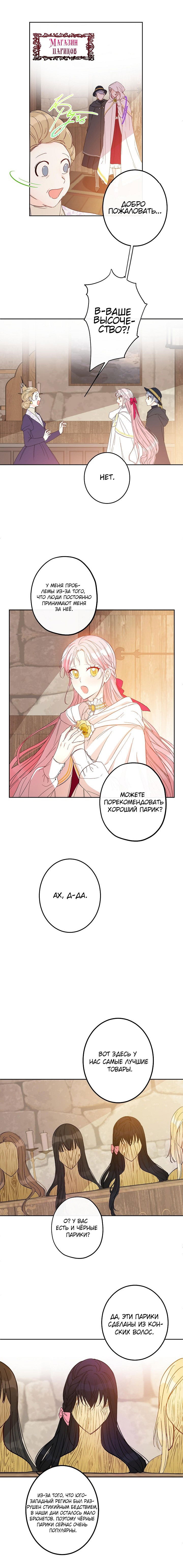 Манга Этот брак — явный обман - Глава 25 Страница 13