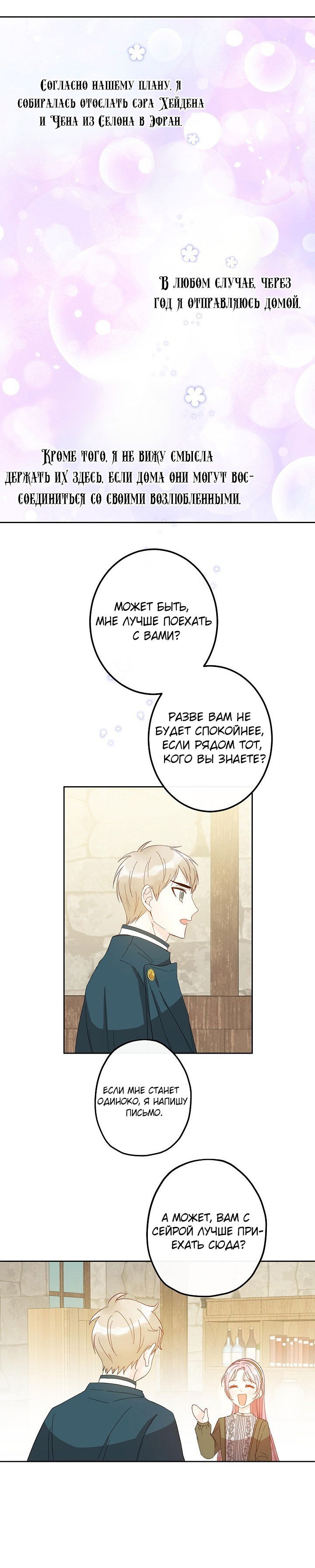 Манга Этот брак — явный обман - Глава 25 Страница 8