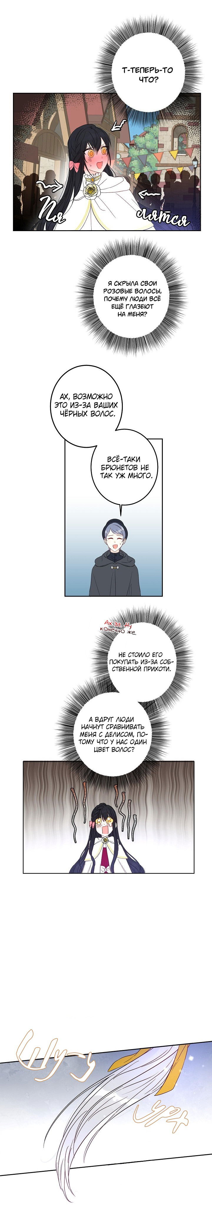 Манга Этот брак — явный обман - Глава 25 Страница 16