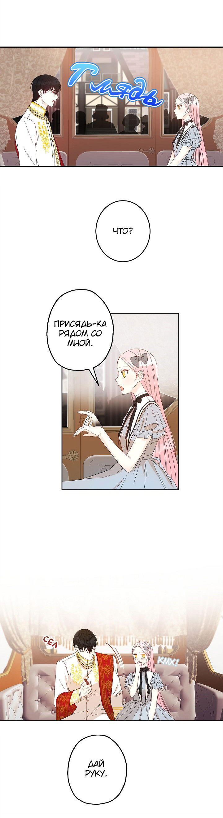 Манга Этот брак — явный обман - Глава 24 Страница 13