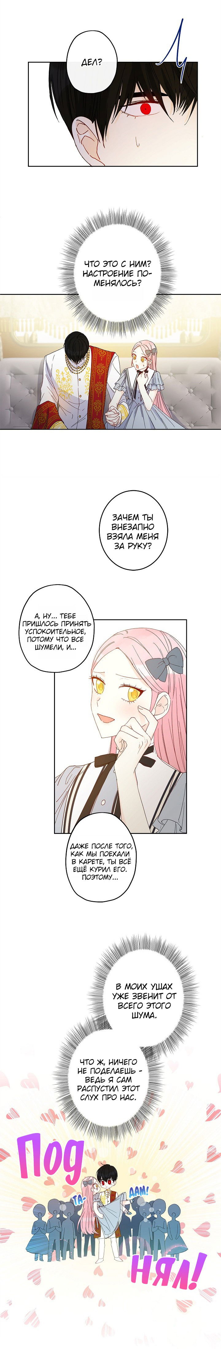Манга Этот брак — явный обман - Глава 24 Страница 15
