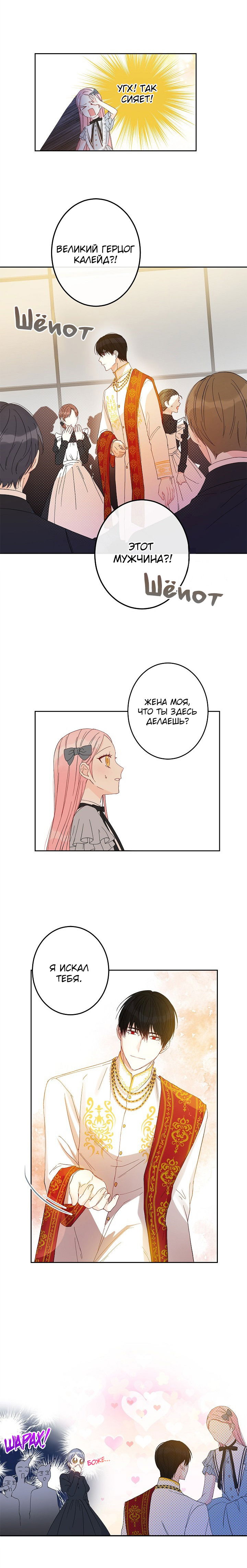 Манга Этот брак — явный обман - Глава 24 Страница 6