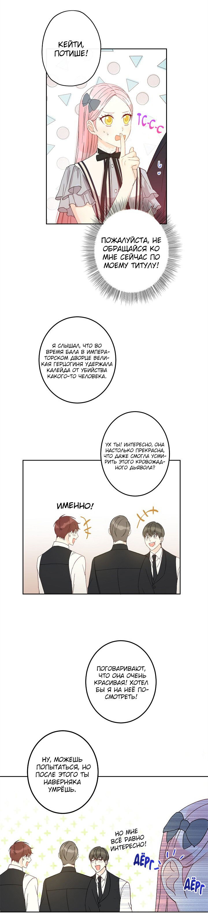 Манга Этот брак — явный обман - Глава 24 Страница 4