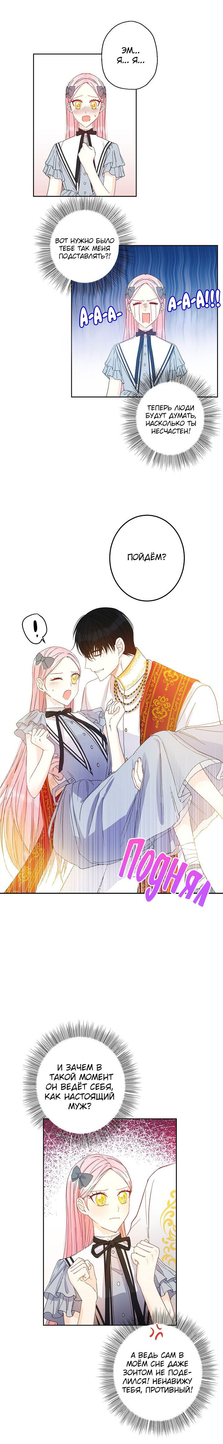Манга Этот брак — явный обман - Глава 24 Страница 7