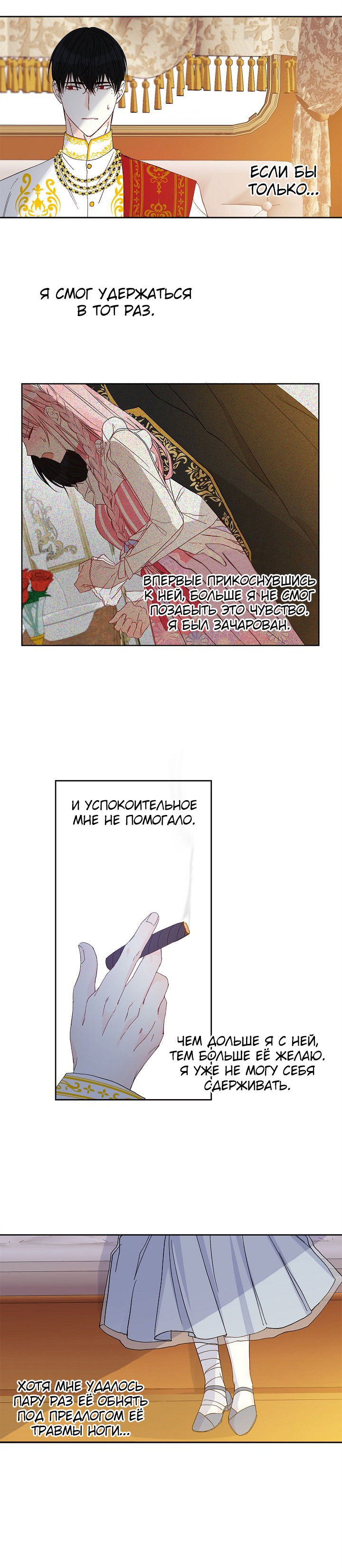 Манга Этот брак — явный обман - Глава 24 Страница 12