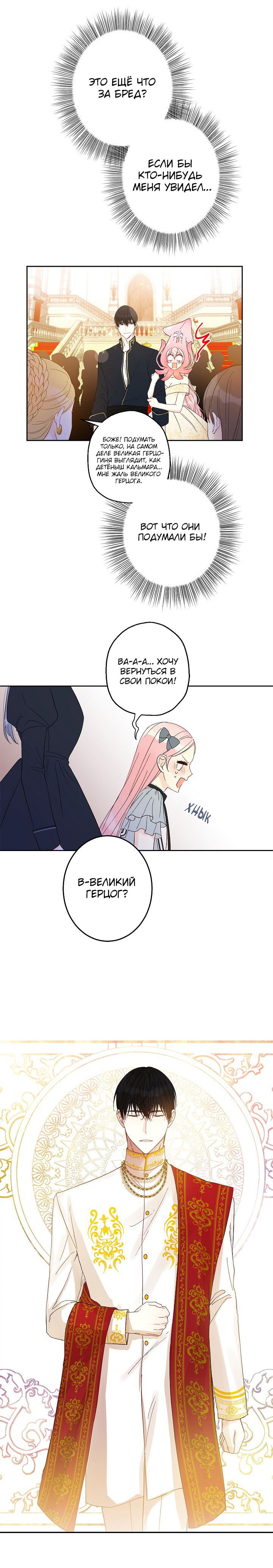 Манга Этот брак — явный обман - Глава 24 Страница 5