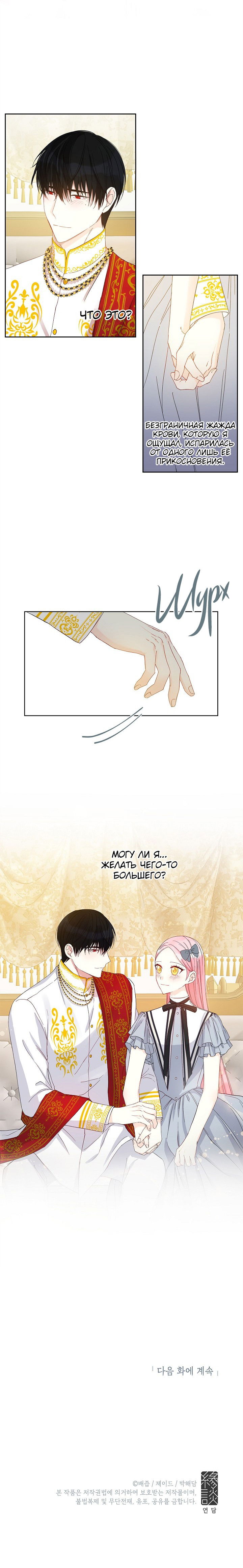 Манга Этот брак — явный обман - Глава 24 Страница 16