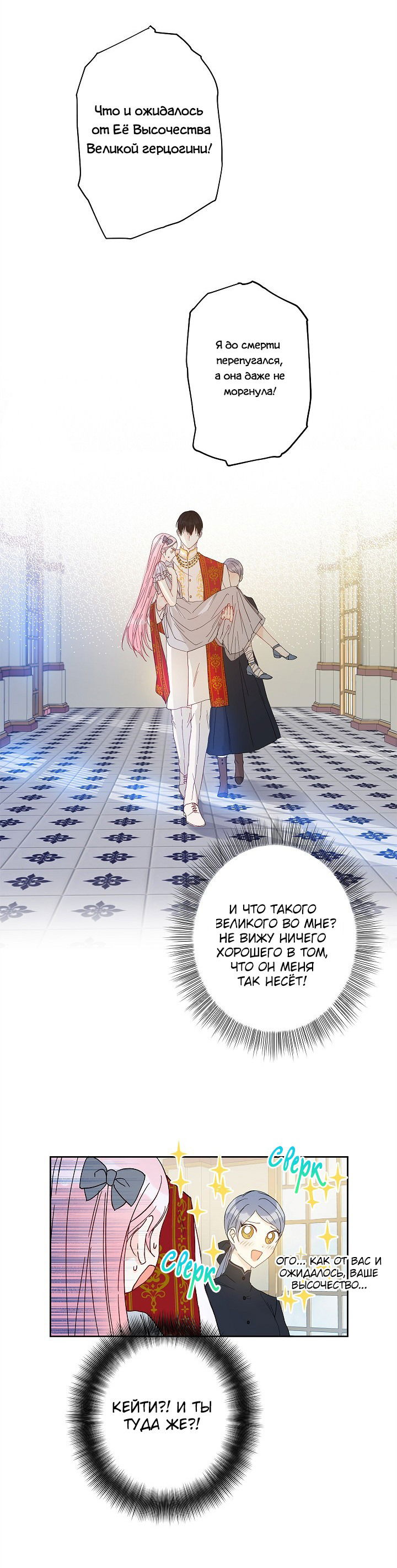 Манга Этот брак — явный обман - Глава 24 Страница 9