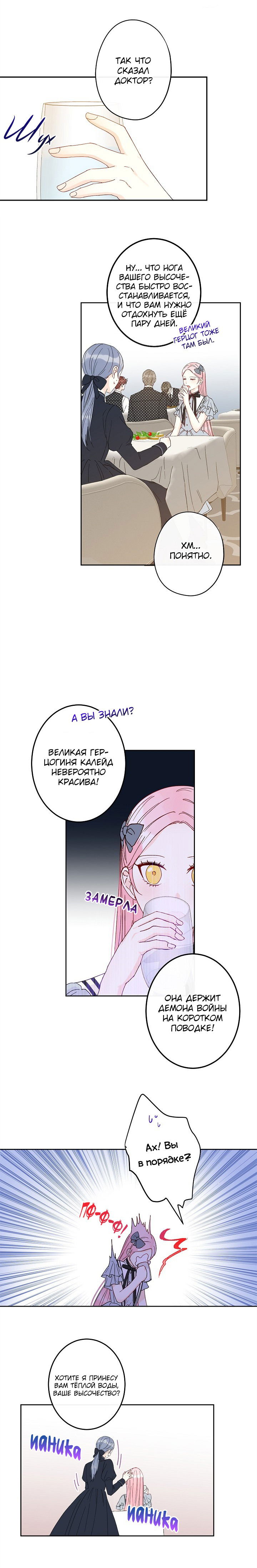 Манга Этот брак — явный обман - Глава 24 Страница 3