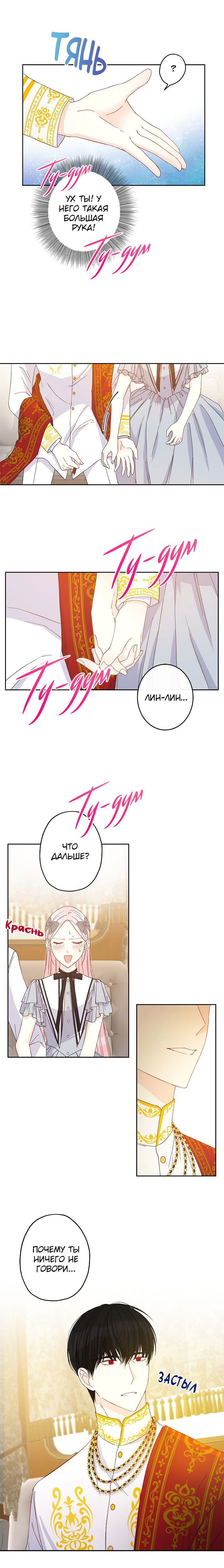 Манга Этот брак — явный обман - Глава 24 Страница 14