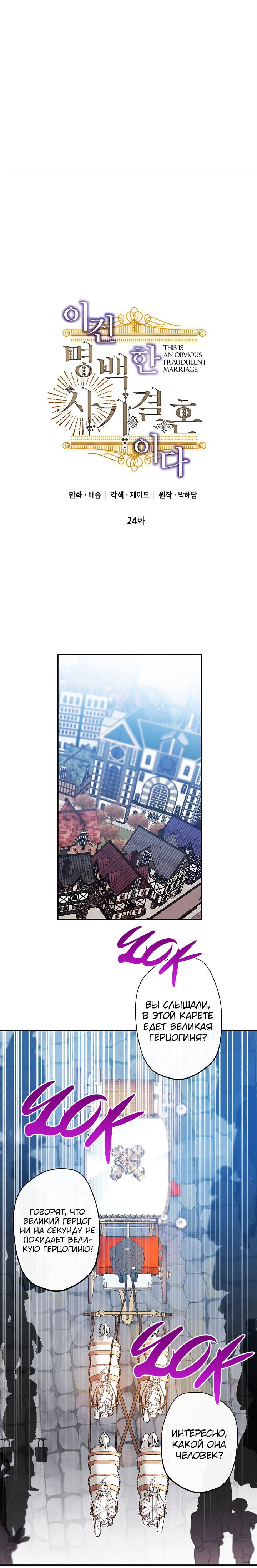Манга Этот брак — явный обман - Глава 24 Страница 10
