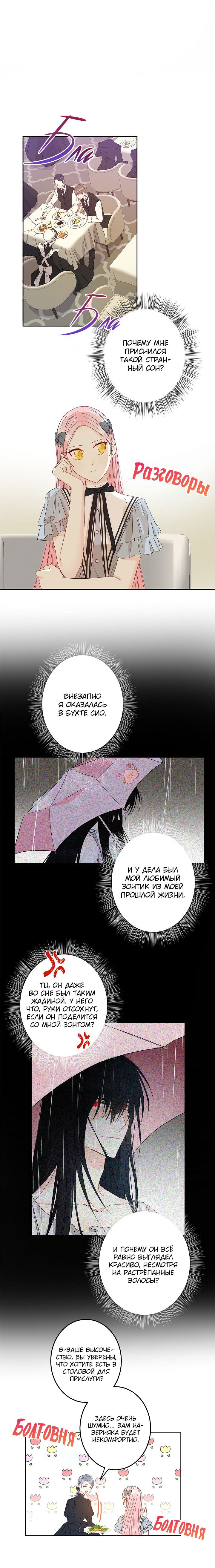 Манга Этот брак — явный обман - Глава 24 Страница 1