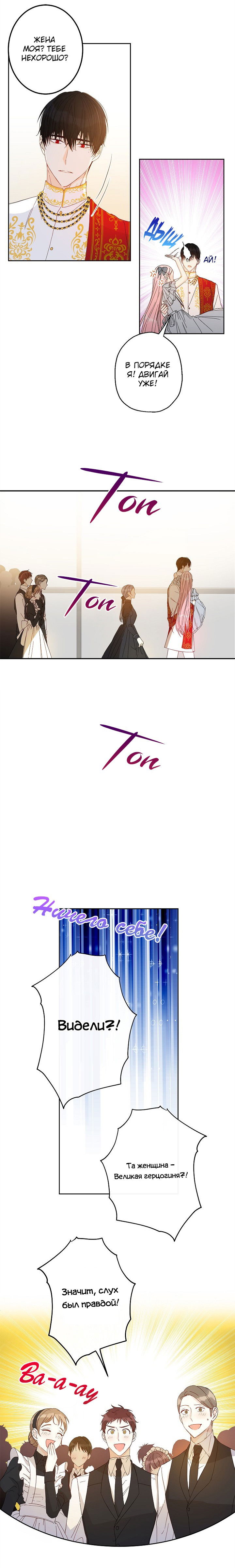 Манга Этот брак — явный обман - Глава 24 Страница 8