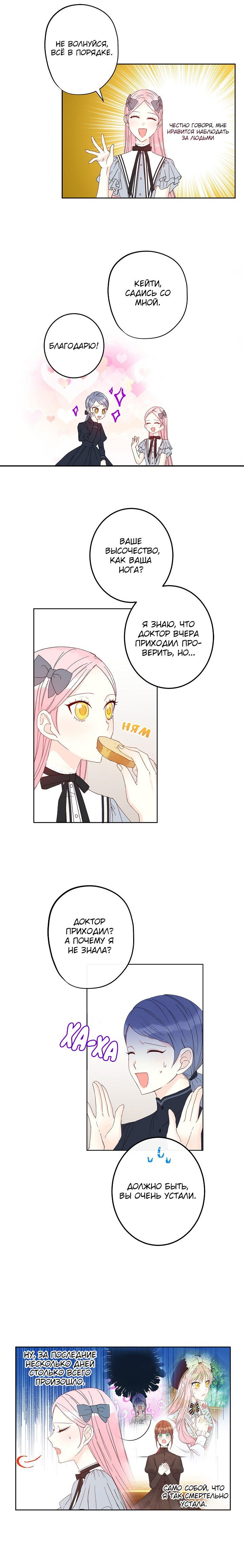 Манга Этот брак — явный обман - Глава 24 Страница 2