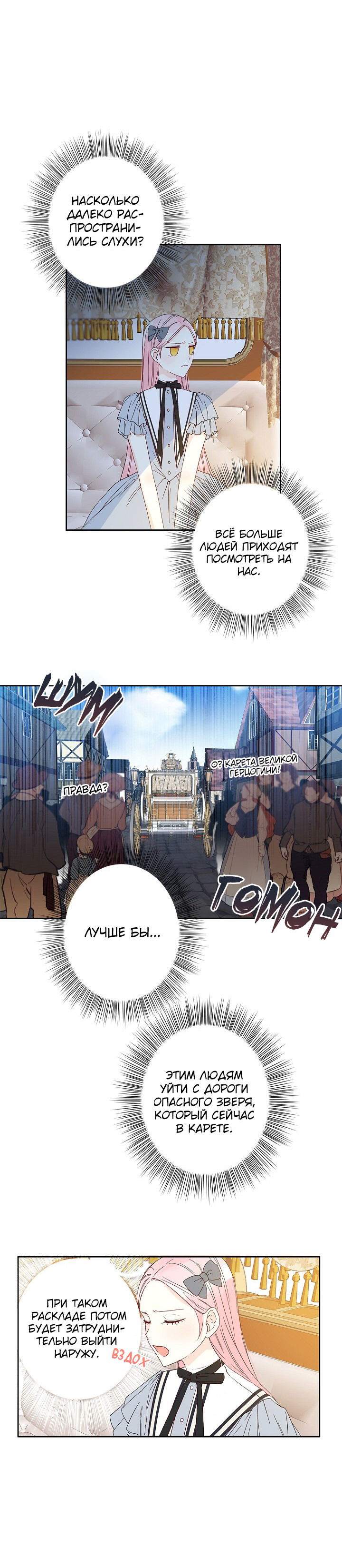 Манга Этот брак — явный обман - Глава 24 Страница 11