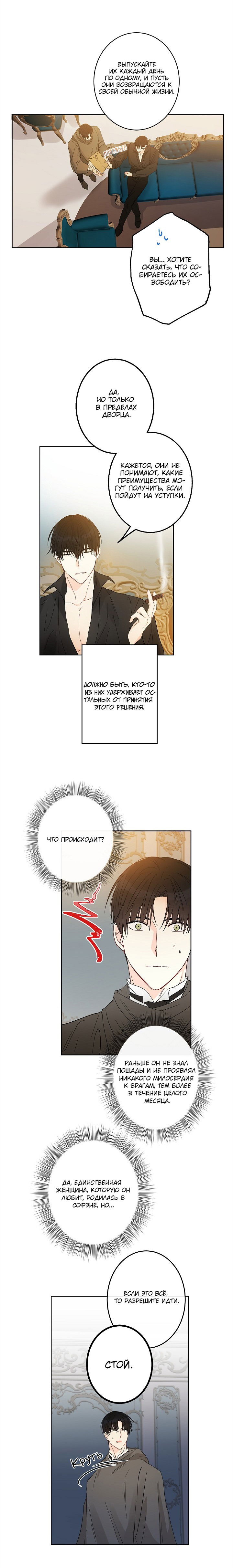 Манга Этот брак — явный обман - Глава 23 Страница 4