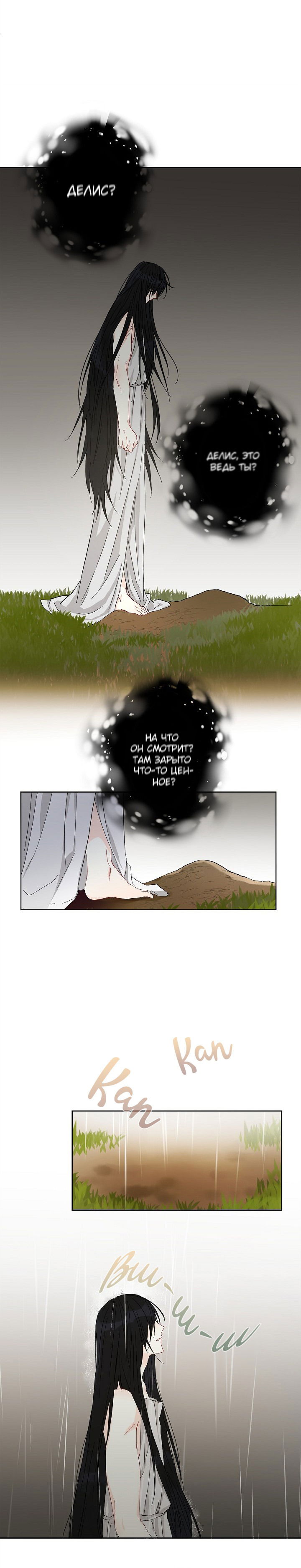 Манга Этот брак — явный обман - Глава 23 Страница 7