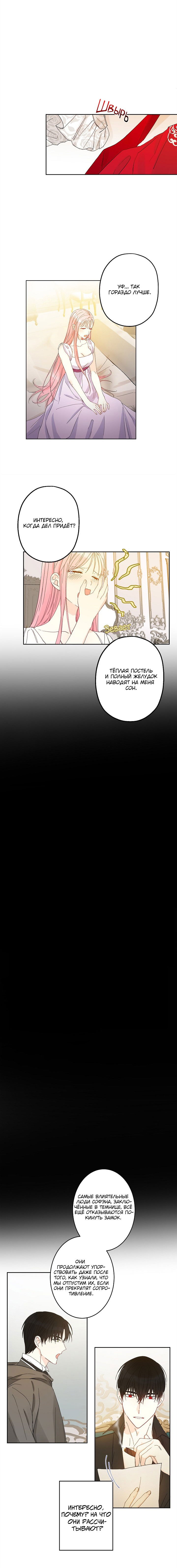 Манга Этот брак — явный обман - Глава 23 Страница 3