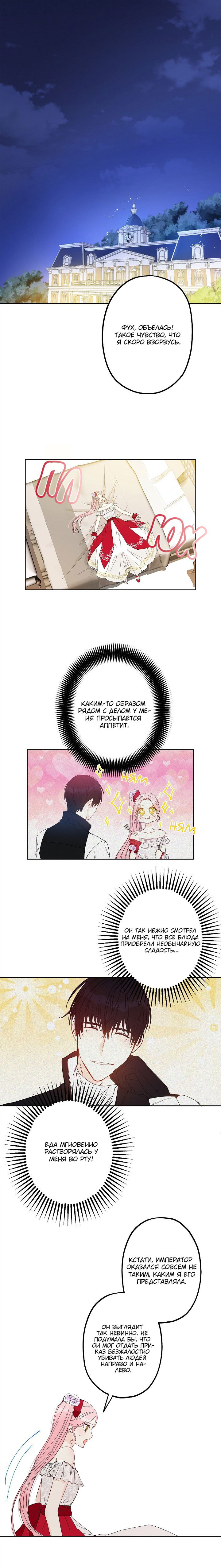 Манга Этот брак — явный обман - Глава 23 Страница 1