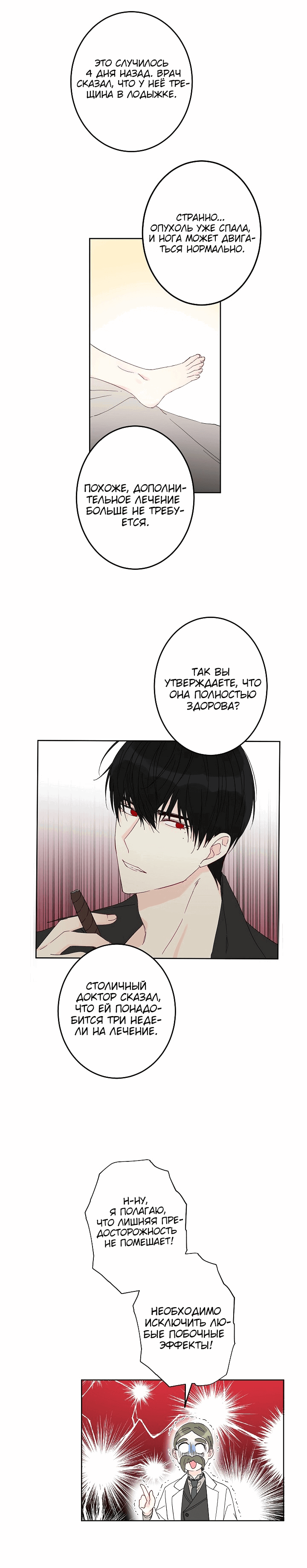 Манга Этот брак — явный обман - Глава 23 Страница 13